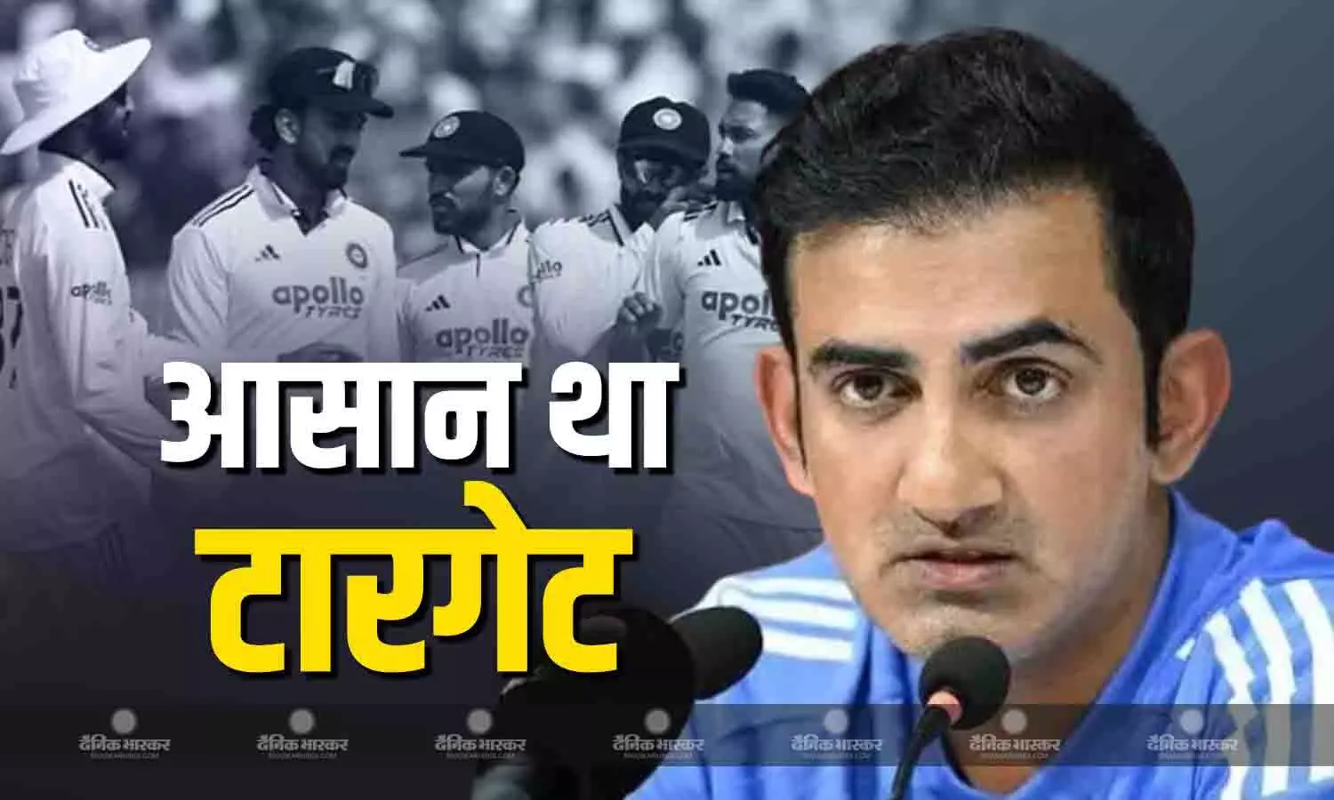 पिच का हमें सपोर्ट.. कोलकाता टेस्ट में मिली शर्मनाक हार पर कोच गौतम गंभीर का बड़ा बयान पिच का हमें सपोर्ट.. कोलकाता टेस्ट में मिली शर्मनाक हार पर कोच गौतम गंभीर का बड़ा बयान