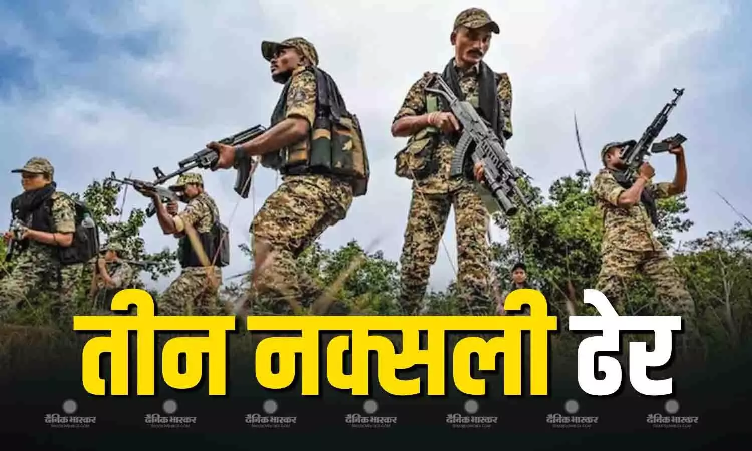 सुरक्षाकर्मियों को मिली बड़ी सफलता, सुकमा में तीन नक्सलियों को किया ढेर, भारी मात्रा में गोलाबारूद और हथियार बरामद सुरक्षाकर्मियों को मिली बड़ी सफलता, सुकमा में तीन नक्सलियों को किया ढेर, भारी मात्रा में गोलाबारूद और हथियार बरामद