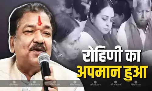 रोहिणी आचार्य के परिवार से नाता तोड़ने पर गरमाई सियासत, बीजेपी-जेडीयू लालू-राबड़ी पर हमलावर रोहिणी आचार्य के परिवार से नाता तोड़ने पर गरमाई सियासत, बीजेपी-जेडीयू लालू-राबड़ी पर हमलावर