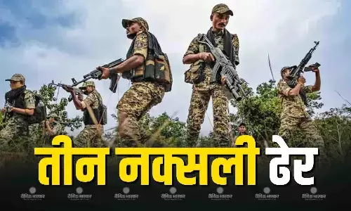 सुरक्षाकर्मियों को मिली बड़ी सफलता, सुकमा में तीन नक्सलियों को किया ढेर, भारी मात्रा में गोलाबारूद और हथियार बरामद सुरक्षाकर्मियों को मिली बड़ी सफलता, सुकमा में तीन नक्सलियों को किया ढेर, भारी मात्रा में गोलाबारूद और हथियार बरामद