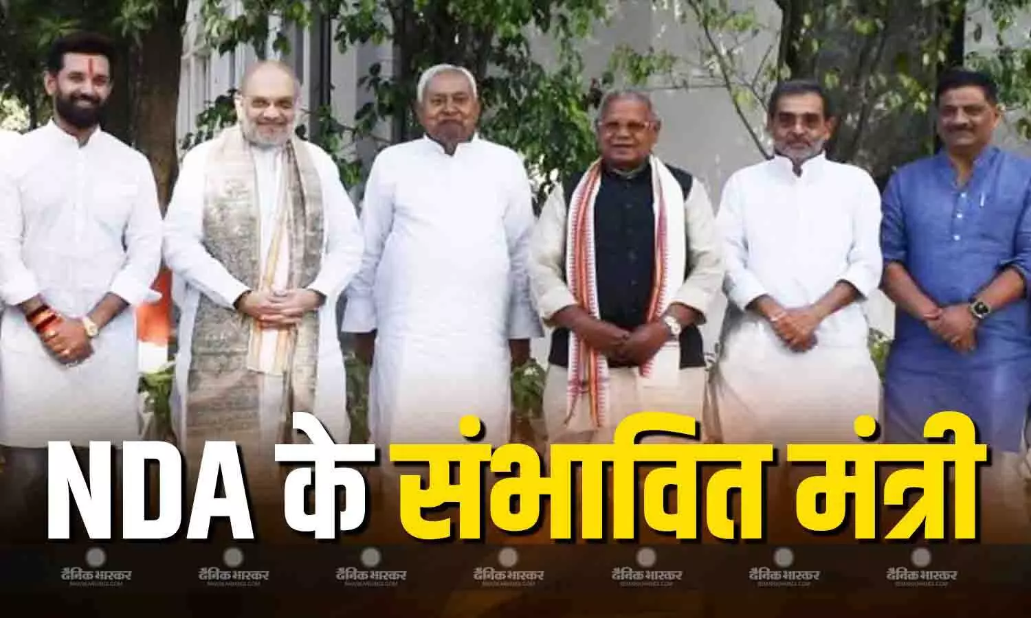 बिहार में नीतीश कुमार के नेतृत्व में नई सरकार का गठन! इस तारीख को होगा शपथ ग्रहण समारोह, मंत्री पद के लिए इन नामों पर चर्चा बिहार में नीतीश कुमार के नेतृत्व में नई सरकार का गठन! इस तारीख को होगा शपथ ग्रहण समारोह, मंत्री पद के लिए इन नामों पर चर्चा