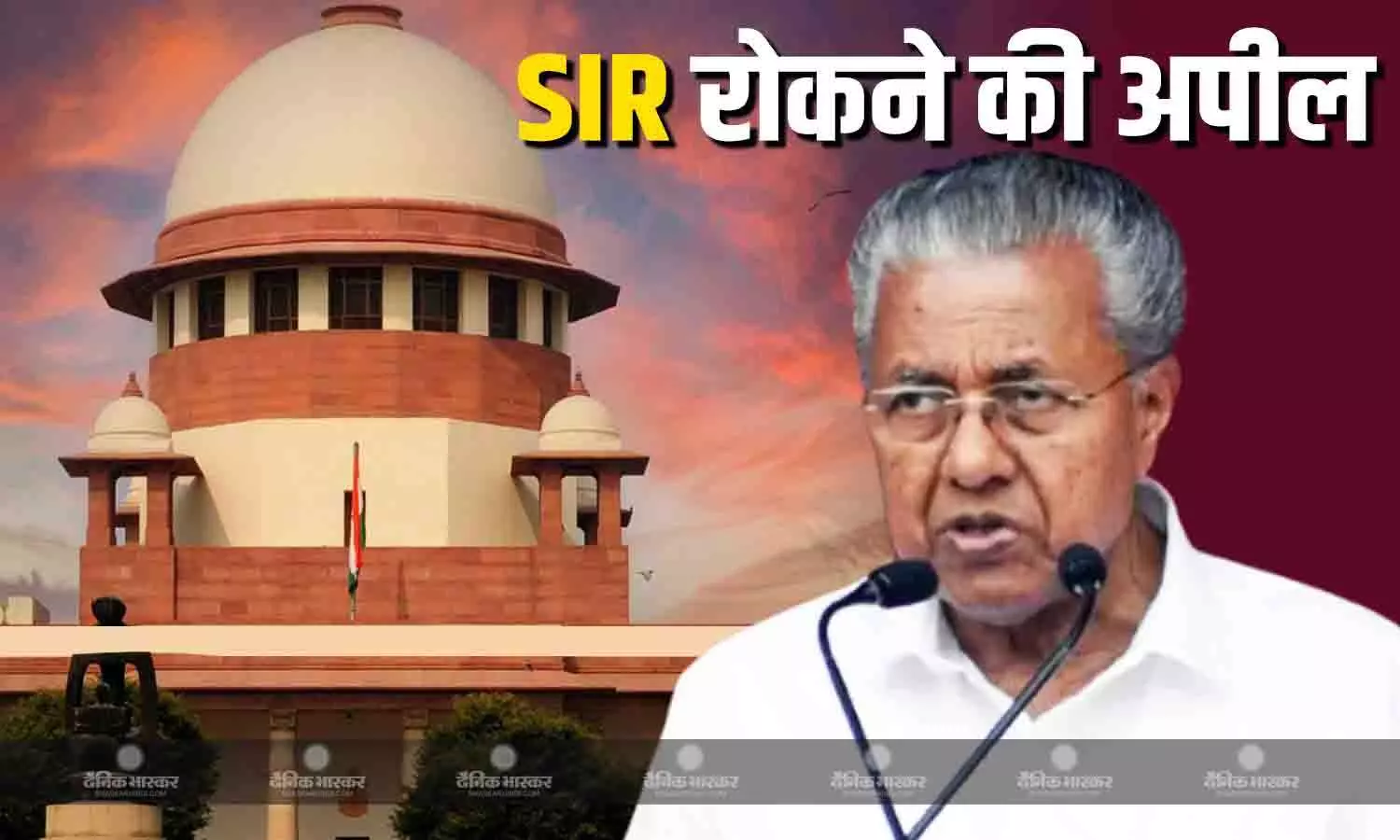 केरल में चुनाव आयोग की प्रक्रिया- SIR के खिलाफ सुप्रीम कोर्ट में दायर अपील केरल में चुनाव आयोग की प्रक्रिया- SIR के खिलाफ सुप्रीम कोर्ट में दायर अपील