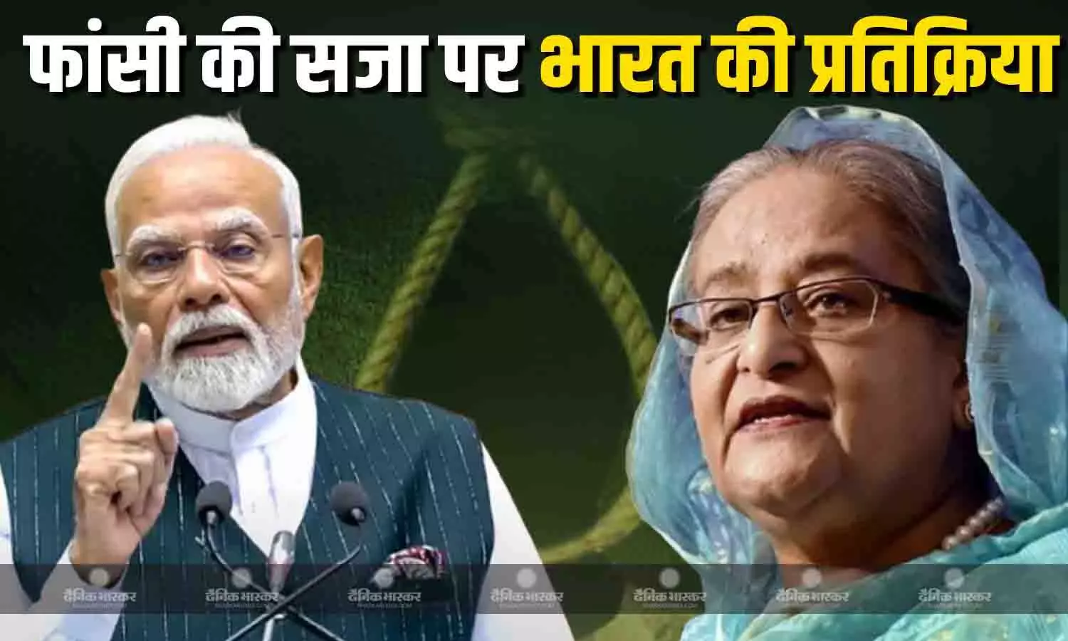 बांग्लादेश की पूर्व पीएम को इस मामले में सुनाई फांसी की सजा, भारत की आई प्रतिक्रिया बांग्लादेश की पूर्व पीएम को इस मामले में सुनाई फांसी की सजा, भारत की आई प्रतिक्रिया