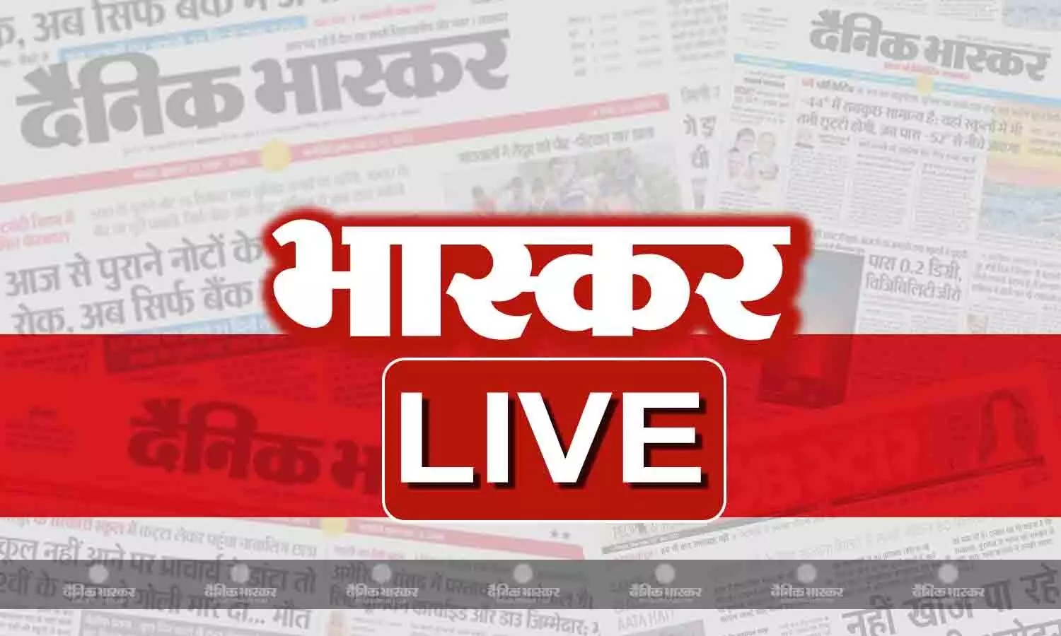 आज की बड़ी खबरें 18 नवंबर 2025 हिंदी न्यूज लाइव