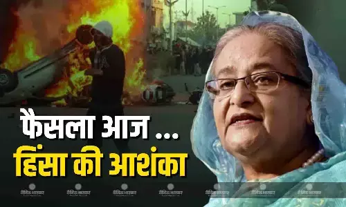 अपदस्थ पीएम शेख हसीना के खिलाफ ढाका स्थित अंतरराष्ट्रीय अपराध कोर्ट आज सुनाएंगा फैसला , हिंसा भड़कने की आशंका अपदस्थ पीएम शेख हसीना के खिलाफ ढाका स्थित अंतरराष्ट्रीय अपराध कोर्ट आज सुनाएंगा फैसला , हिंसा भड़कने की आशंका