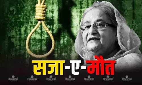 पूर्व प्रधानमंत्री शेख हसीना को ढाका में इंटरनेशनल क्राइम ट्रिब्यूनल ने सुनाई फांसी की सजा पूर्व प्रधानमंत्री शेख हसीना को ढाका में इंटरनेशनल क्राइम ट्रिब्यूनल ने सुनाई फांसी की सजा