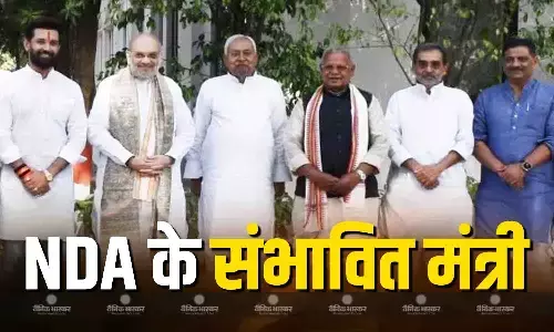 बिहार में नीतीश कुमार के नेतृत्व में नई सरकार का गठन! इस तारीख को होगा शपथ ग्रहण समारोह, मंत्री पद के लिए इन नामों पर चर्चा बिहार में नीतीश कुमार के नेतृत्व में नई सरकार का गठन! इस तारीख को होगा शपथ ग्रहण समारोह, मंत्री पद के लिए इन नामों पर चर्चा