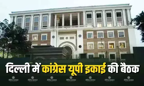 कांग्रेस उत्तर प्रदेश के आगामी विधानसभा चुनाव की तैयारियों में जुटी, कल दिल्ली में होगी अहम बैठक, राज्य स्तर के ये नेता होंगे शामिल