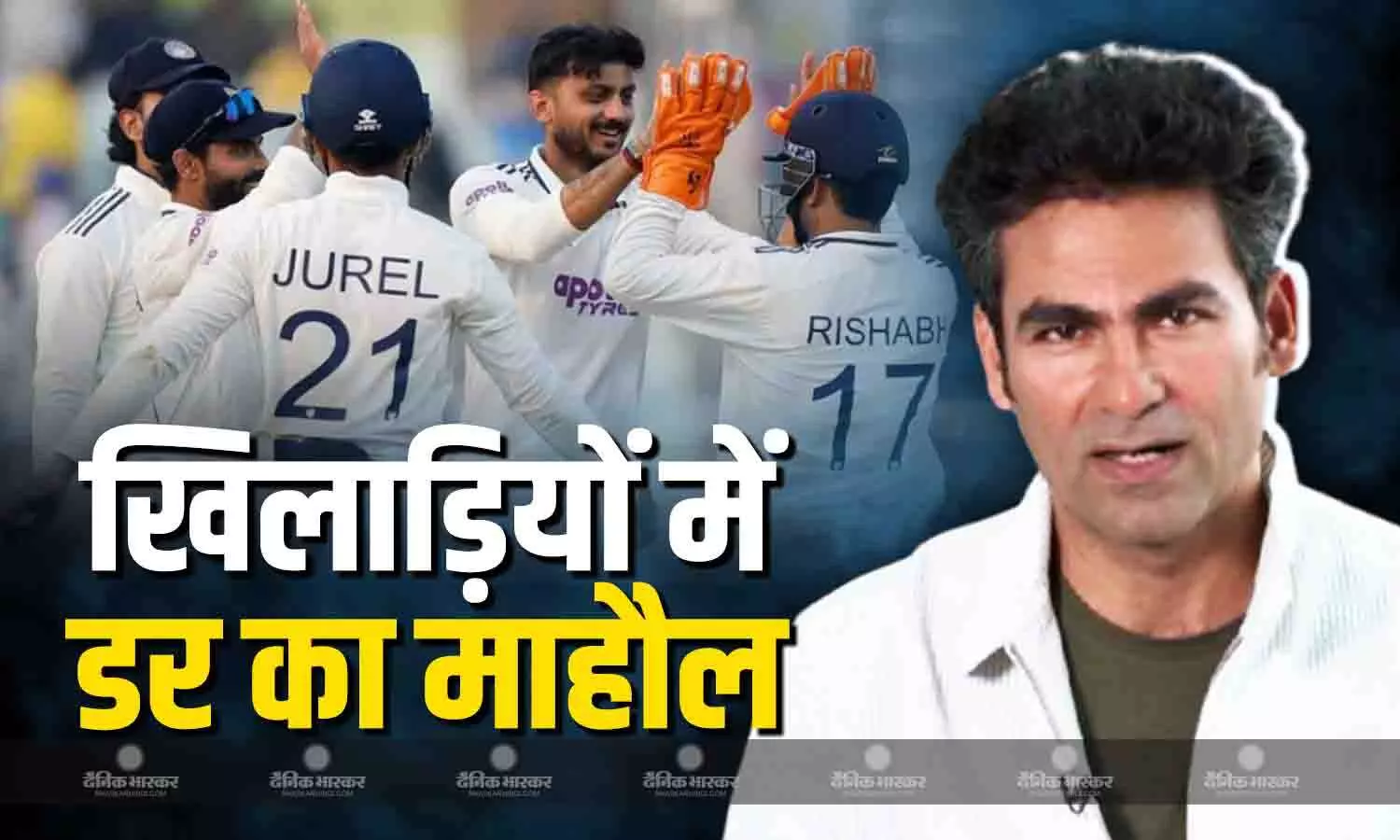 खिलाड़ियों में डर और असुरक्षा..., भारतीय टीम मैनेजमेंट पर जमकर बरसे मोहम्मद कैफ खिलाड़ियों में डर और असुरक्षा..., भारतीय टीम मैनेजमेंट पर जमकर बरसे मोहम्मद कैफ