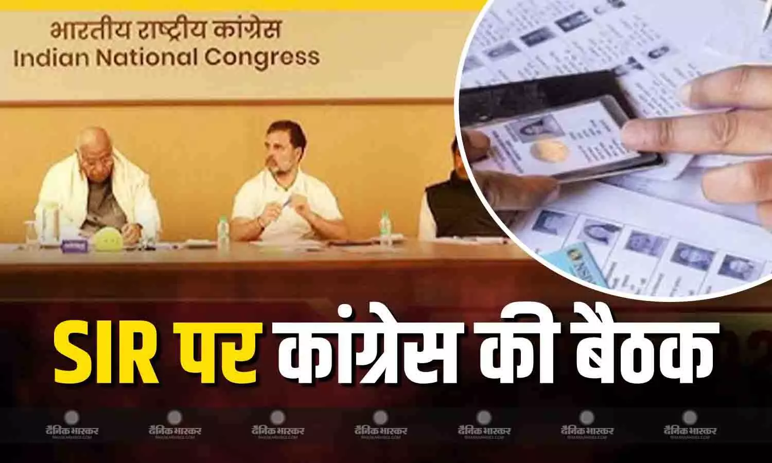 एसआईआर प्रकिया को लेकर कांग्रेस की पार्टी कार्यालय इंदिरा भवन में बैठक, खड़गे राहुल गांधी समेत कई नेता मौजूद