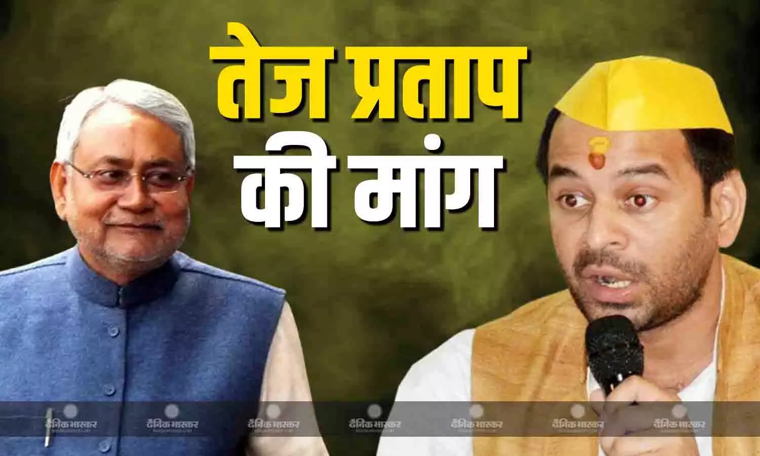 नीतीश सरकार से मांगी तेज प्रताप यादव ने मदद, कहा- माता-पिता को परेशान करने वालों पर... नीतीश सरकार से मांगी तेज प्रताप यादव ने मदद, कहा- माता-पिता को परेशान करने वालों पर...