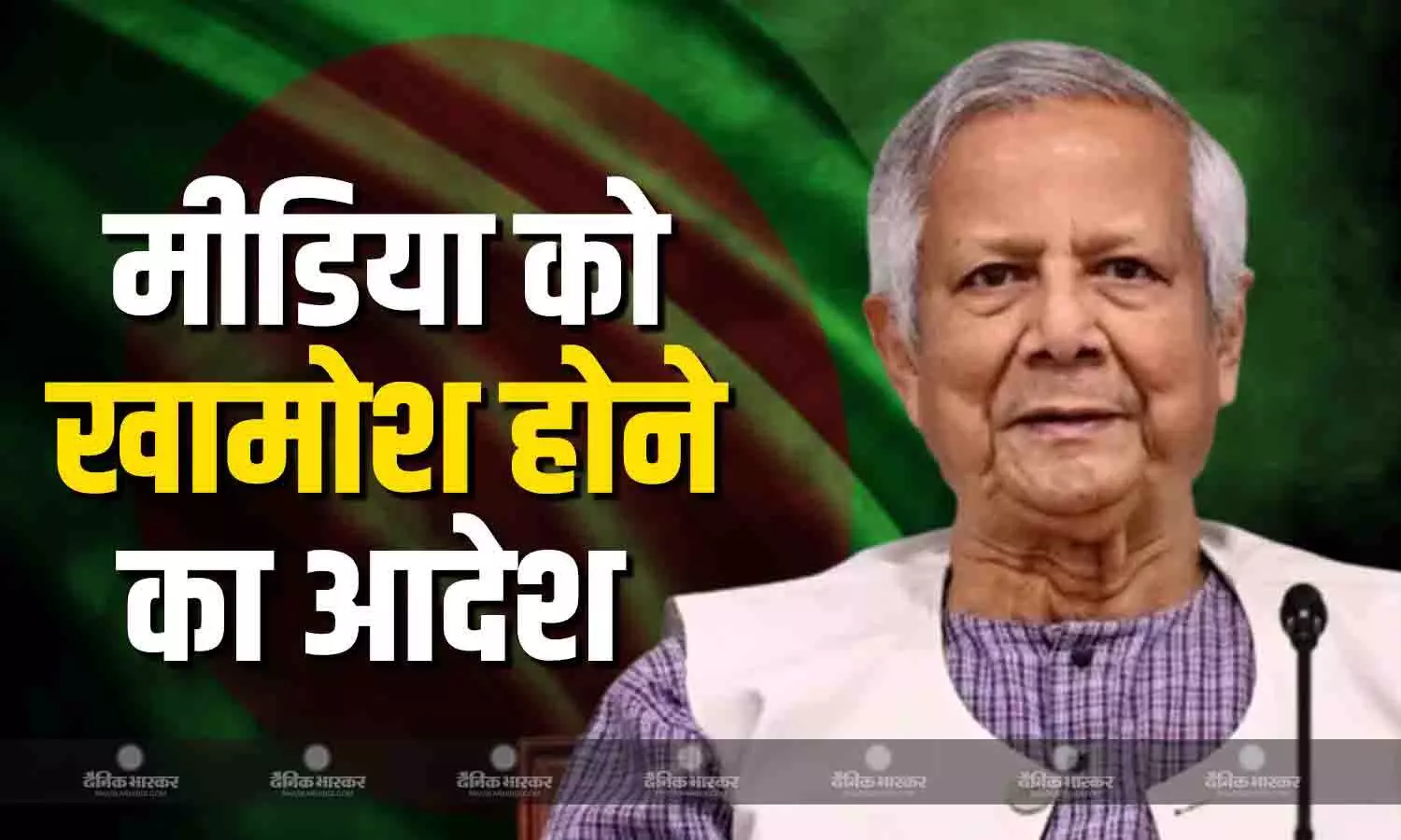 शेख हसीना के बयान को प्रकाशित व प्रसारित करने से दूरी बनाएं मीडिया, सरकार ने दिया आदेश