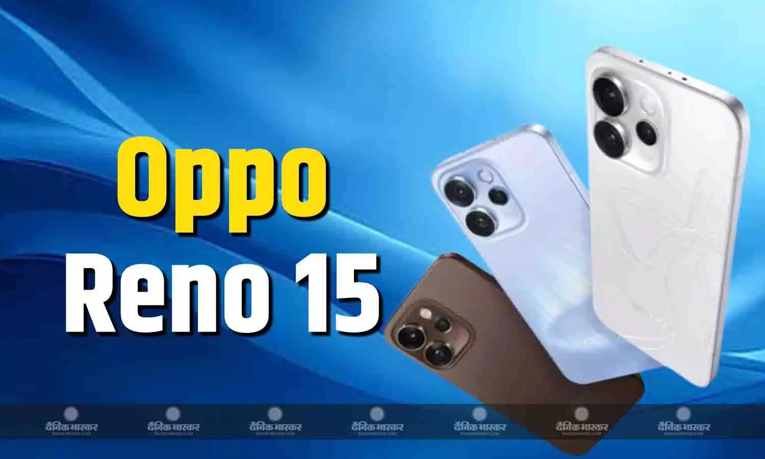 Oppo Reno 15 मीडियाटेक डाइमेंसिटी 8450 चिपसेट और 6200mAh बैटरी के साथ लॉन्च, जानिए कीमत और स्पेसिफिकेशन