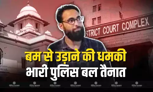 कोर्ट से लेकर स्कूल तक को मिली बम से उडाने की धमकी, जांच जारी कोर्ट से लेकर स्कूल तक को मिली बम से उडाने की धमकी, जांच जारी