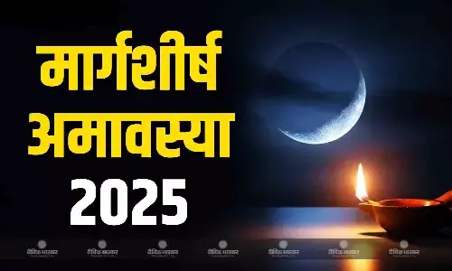 कब है मार्गशीर्ष अमावस्या 19 या 20 नवंबर? जानिए पूजा का महत्व और मुहूर्त कब है मार्गशीर्ष अमावस्या 19 या 20 नवंबर? जानिए पूजा का महत्व और मुहूर्त
