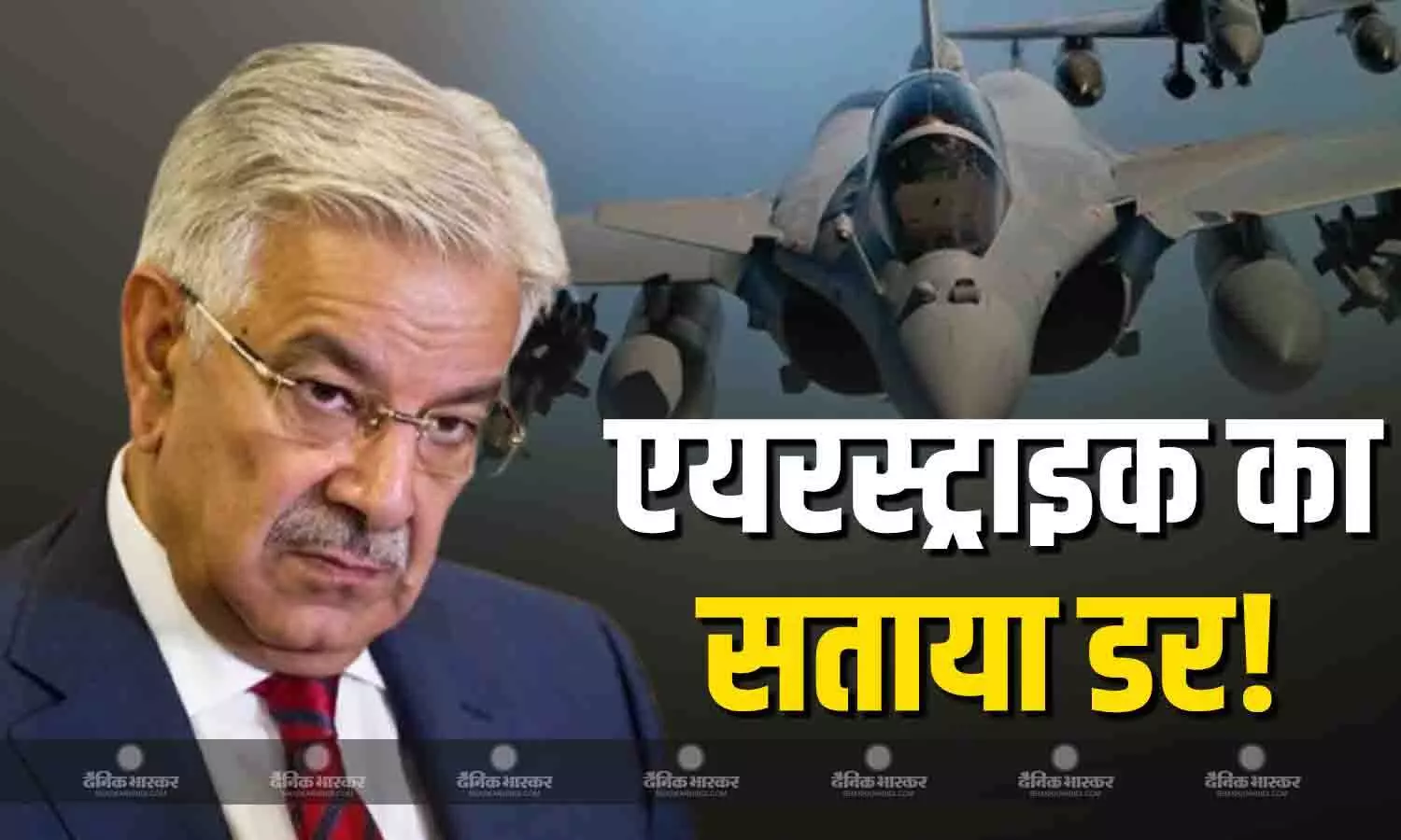 पाकिस्तान एक बार फिर से एयरस्ट्राइक के डर से घिरा, ट्रेलर वाले बयान पर ख्वाजा आसिफ ने दी प्रतिक्रिया, कहा- भारत बॉर्डर के पार...