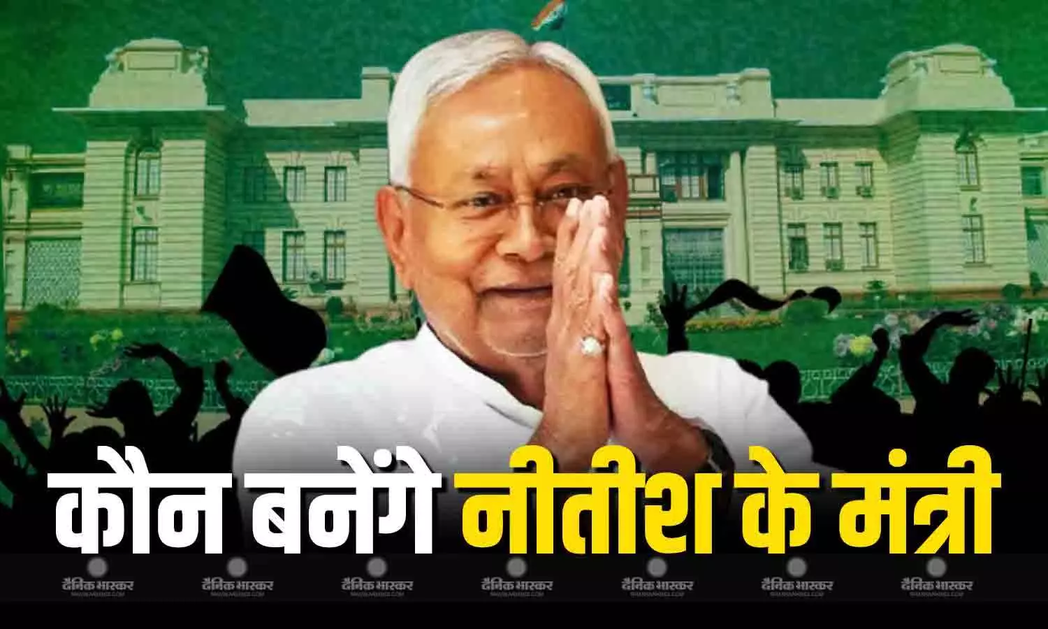 जेडीयू के इन विधायकों को मिल सकती है नीतीश कैबिनेट में जगह, देखें संभावित नामों की लिस्ट
