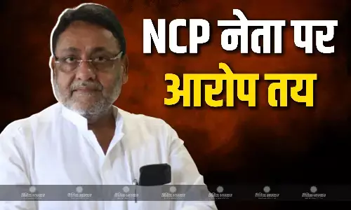 NCP नेता नवाब मलिक की बढ़ सकती है मुश्किलें, मनी लॉन्ड्रिंग मामले में आरोप हुए तय