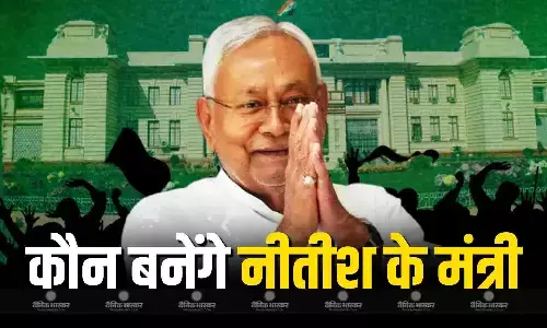 जेडीयू के इन विधायकों को मिल सकती है नीतीश कैबिनेट में जगह, देखें संभावित नामों की लिस्ट