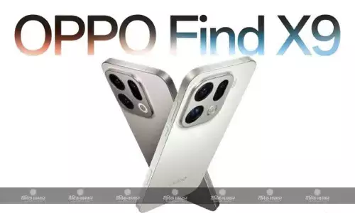Oppo Find X9 भारत में डाइमेंसिटी 9500 चिपसेट और 7025mAh बैटरी के साथ लॉन्च, जानिए कीमत और खूबियां