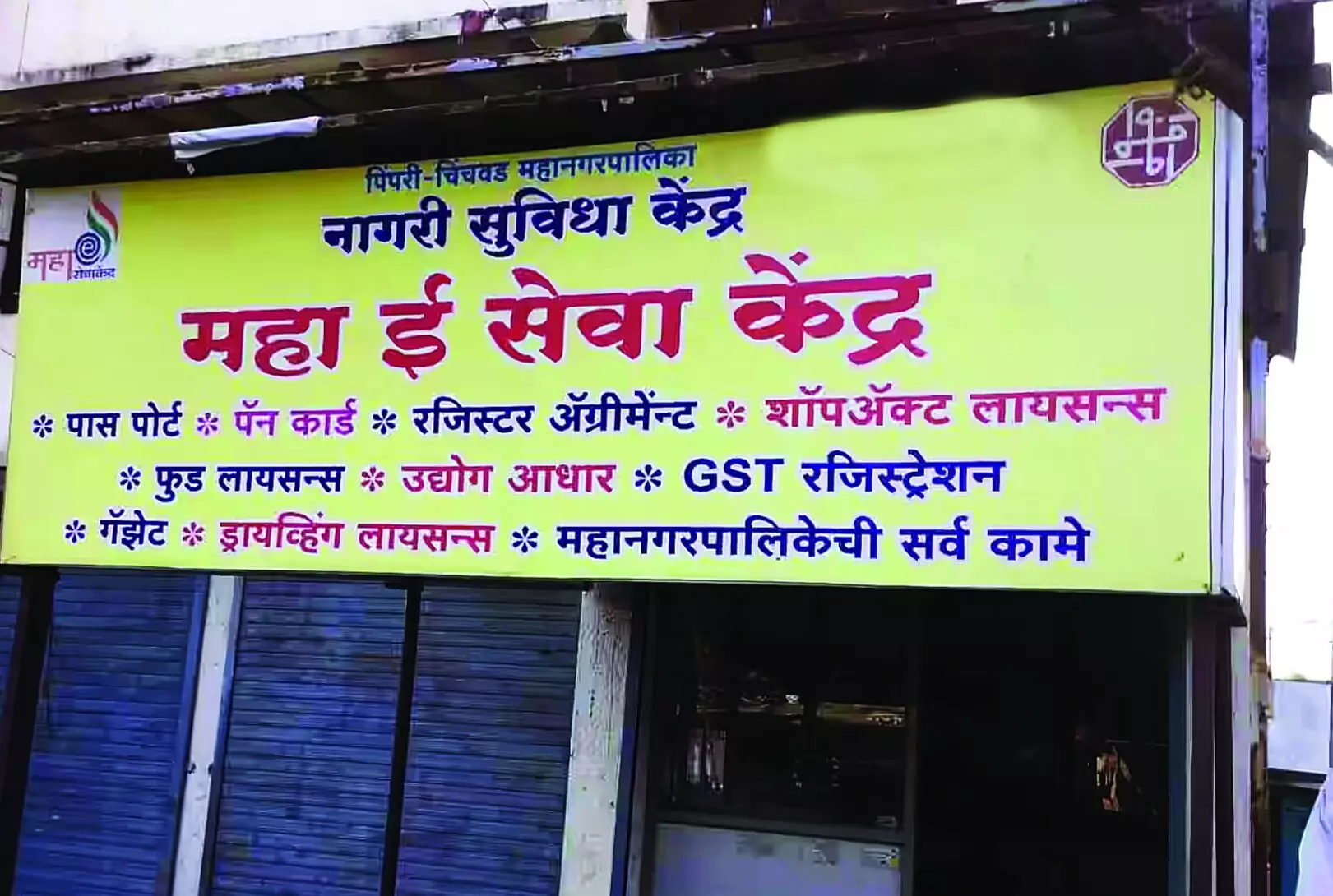 नागरिक सुविधा केंद्र में धांधली, मुख्यमंत्री से शिकायत