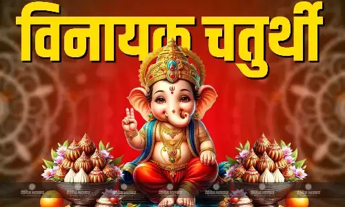 कब है विनायक चतुर्थी का व्रत, जानिए पूजा विधि और शुभ मुहूर्त