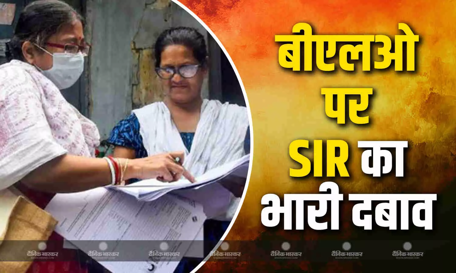 SIR के दबाव से परेशान कई राज्यों के बीएलओ ने आत्महत्या जैसा कदम उठाया,गुजरात राजस्थान मप्र और केरल में हुई मौत