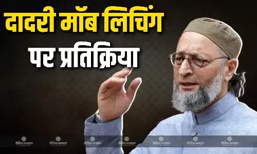कानून-व्यवस्था के ढोल पीटने वाली सरकार... दादरी मॉब लिचिंग मामले में ओवैसी ने योगी सरकार को घेरा