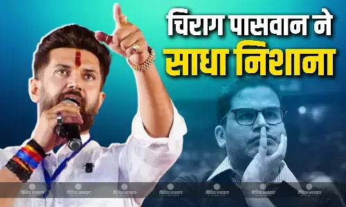 चिराग पासवान ने पिता को याद करते हुए विपक्ष पर साधा निशाना, प्रशांत किशोर को लेकर कही ये बात