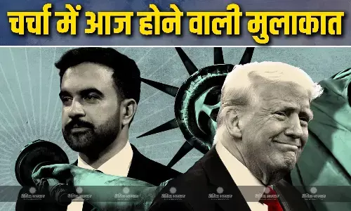 राष्ट्रपति डोनाल्ड ट्रंप और न्यूयॉर्क सिटी के नवनिर्वाचित मेयर जोहरान ममदानी के बीच आज होने वाली मुलाकात पर दुनियाभर की नजर