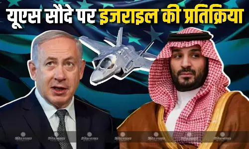सऊदी अरब को एफ-35 लड़ाकू विमान बेचने की तैयारी में वाशिंगटन, इजराइल ने दी प्रतिक्रिया सऊदी अरब को एफ-35 लड़ाकू विमान बेचने की तैयारी में वाशिंगटन, इजराइल ने दी प्रतिक्रिया