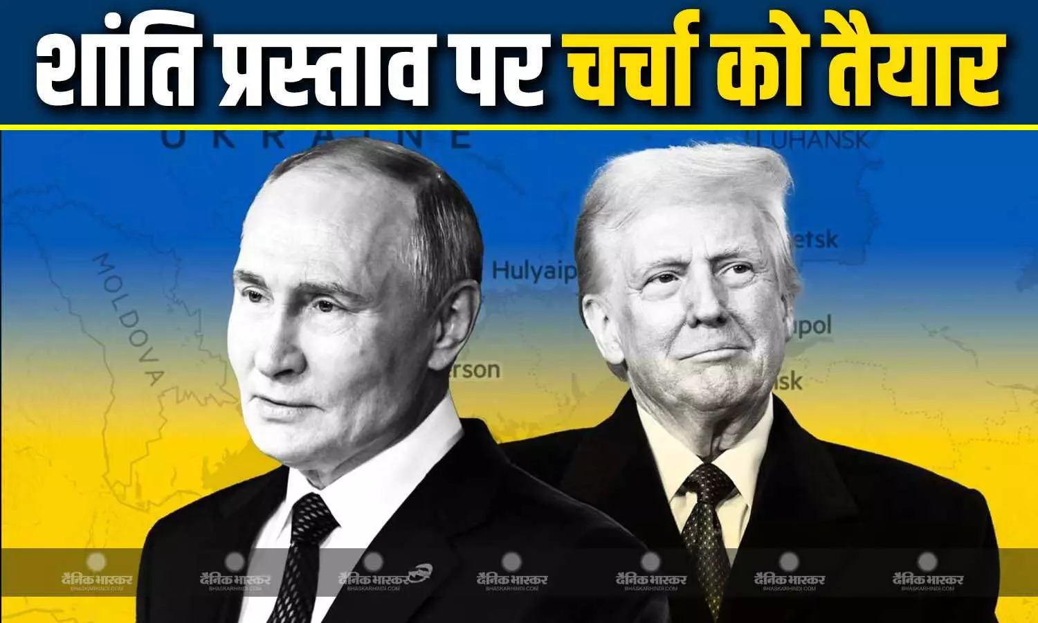 ट्रंप के 28 सूत्रीय शांति योजना प्रस्ताव पर विस्तार से चर्चा करने को तैयार पुतिन