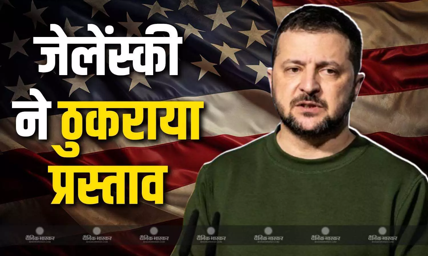 अमेरिका के यूक्रेन-रूस पीस प्रस्ताव को यूक्रेन ने ठुकराया, ट्रंप भी भड़के, जानें क्या कहा?