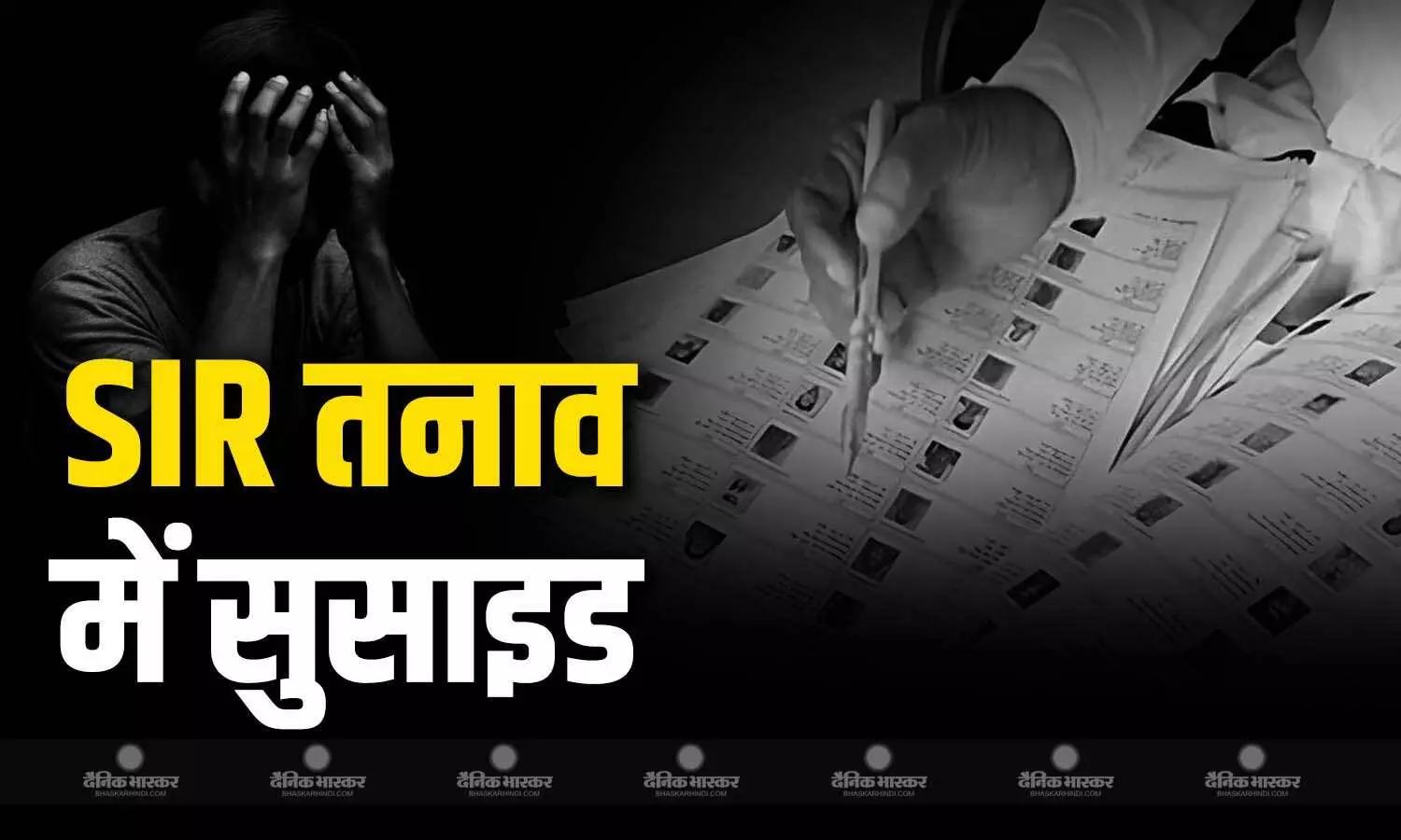 बीएलओ के काम से परेशान होकर पराशिक्षक रिंकू तरफदार ने की आत्महत्या, परिवार ने की निष्पक्ष जांच की मांग