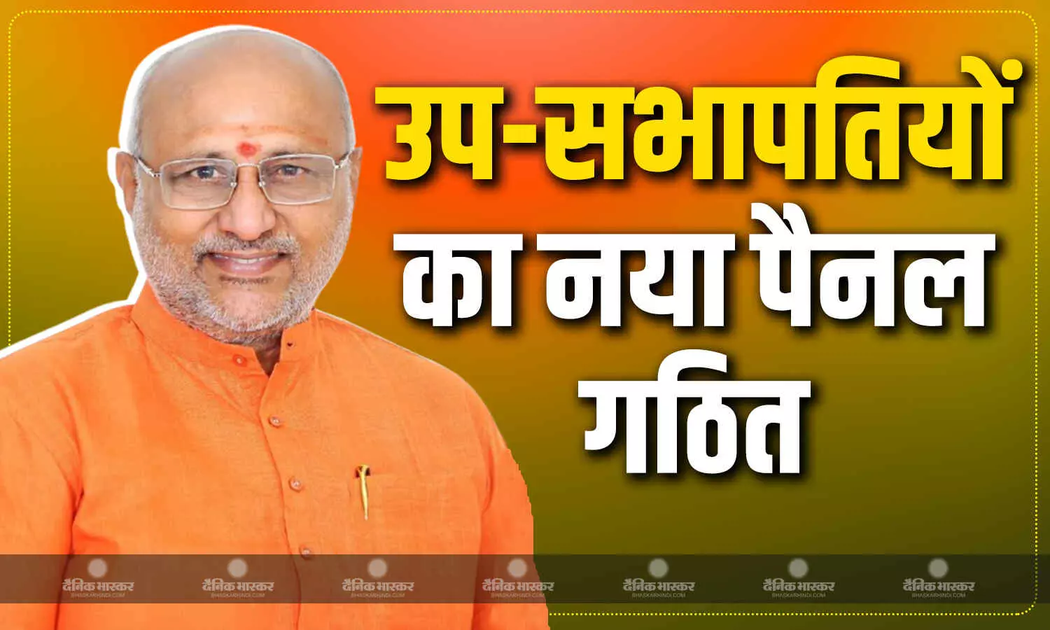 सभापति सीपी राधाकृष्णन ने उप-सभापतियों के 7 सदस्यीय  नए पैनल का किया गठन