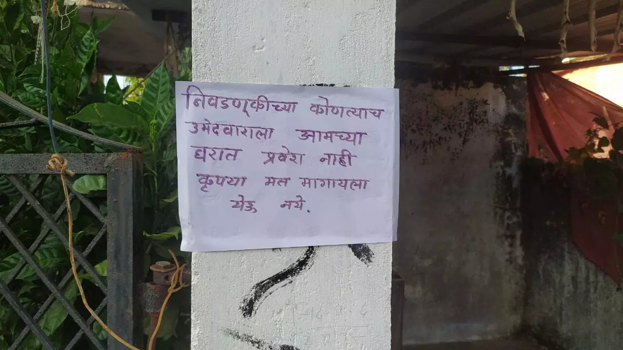 नेताजी वोट मांगने घर में प्रवेश न करें, नाराज नागरिक ऐसे जता रहे विरोध