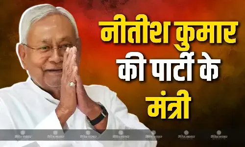 नीतीश कुमार की पार्टी से कितने विधायकों को बनाया मंत्री, जानिए कौन-कौन से मंत्रालय में मिली जगह