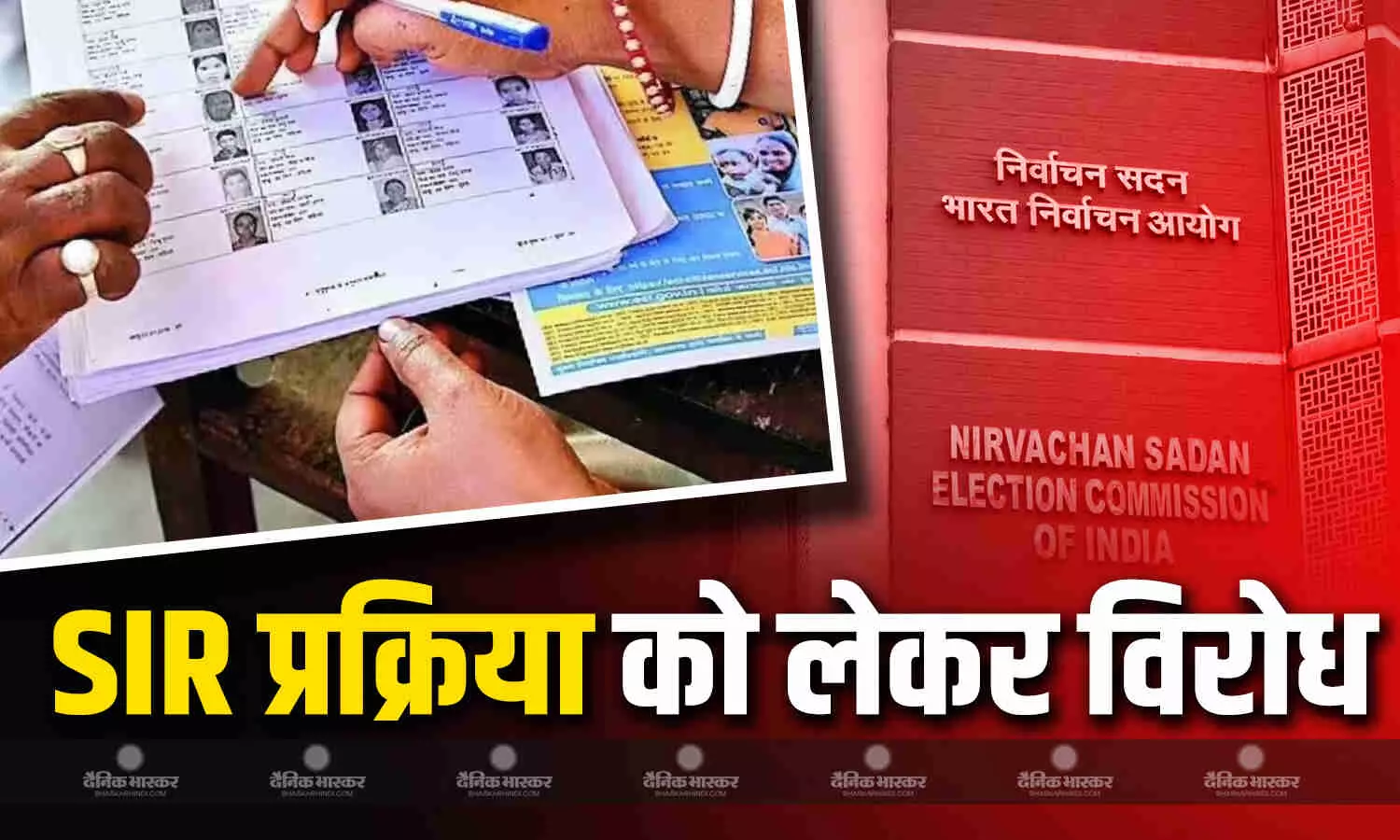 बीएलओ ने एसआईआर प्रक्रिया को लेकर जताया विरोध, चुनाव आयोग में की शिकायत