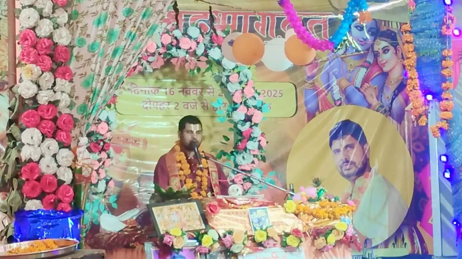 रुक्मणी विवाह की कथा सुन मंत्र मुक्त हुए श्रोता