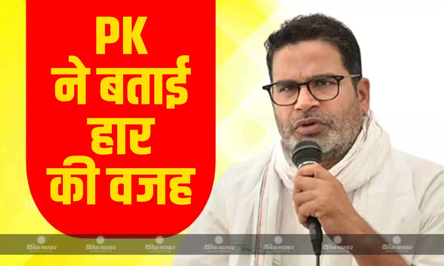 जंगलराज की वापसी के डर से लेकर महिलाओं को पैसे बांटने तक, प्रशांत किशोर ने बताईं चुनाव में हार की वजहें