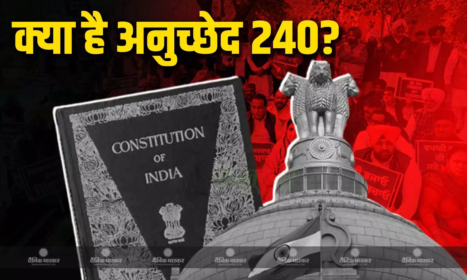 चंडीगढ़ को केंद्र शासित प्रदेश की सूची में शामिल करने का रखा गया प्रस्ताव, पंजाब में हो रहा विरोध, जानें क्या है अनुच्छेद 240?