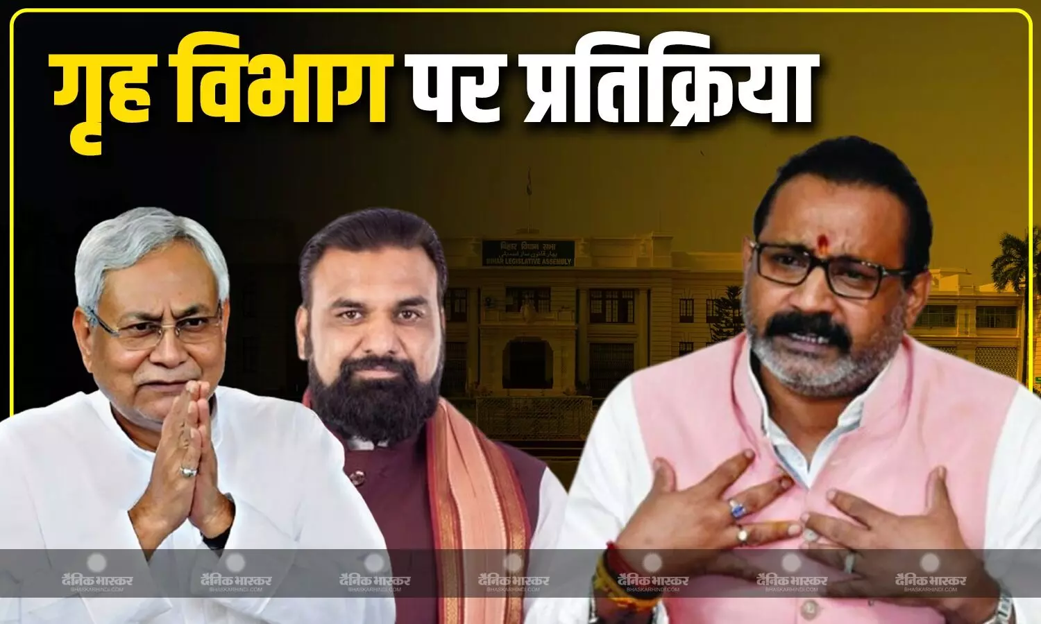 बिहार गृह विभाग को लेकर नीतीश सरकार के नेता ने दी प्रतिक्रिया, कहा- अगर सम्राट चौधरी को गृह विभाग मिला तो.. बिहार गृह विभाग को लेकर नीतीश सरकार के नेता ने दी प्रतिक्रिया, कहा- अगर सम्राट चौधरी को गृह विभाग मिला तो..