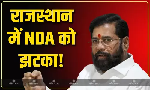 राजस्थान में NDA को लग सकता है झटका, शिवसेना शिंदे गुट ने अकेले चुनाव लड़ने का किया ऐलान, धर्मांतरण को लेकर सरकार को दी चेतावनी