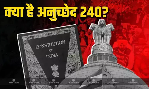 चंडीगढ़ को केंद्र शासित प्रदेश की सूची में शामिल करने का रखा गया प्रस्ताव, पंजाब में हो रहा विरोध, जानें क्या है अनुच्छेद 240?