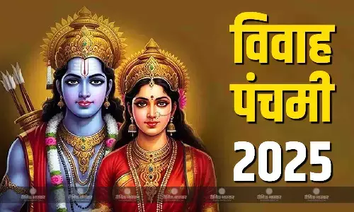 विवाह पंचमी कल, जानिए पूजा का शुभ मुहूर्त और विधि