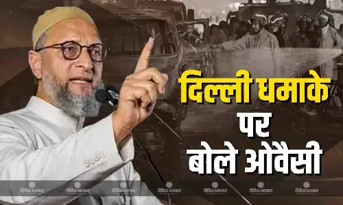 ओवैसी बोले जो देश का दुश्मन है वह मेरा दुश्मन, दिल्ली में ब्लास्ट करने वालों पर फिर भड़के AIMIM चीफ