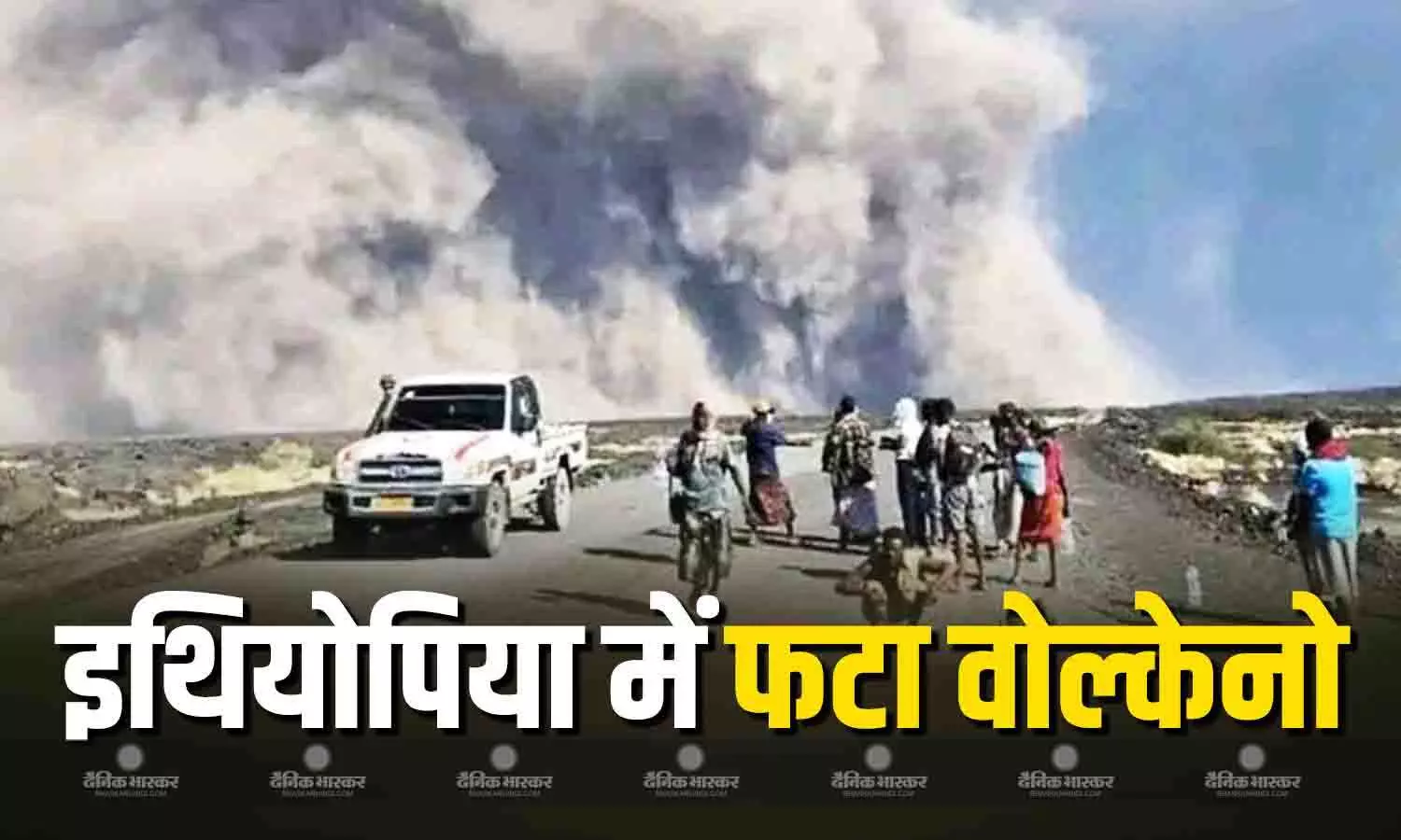 इथियोपिया में फटा ज्वालामुखी, इसकी राख का भारत पर दिखेगा असर, एयर इंडिया की 11 फ्लाइट्स रद्द