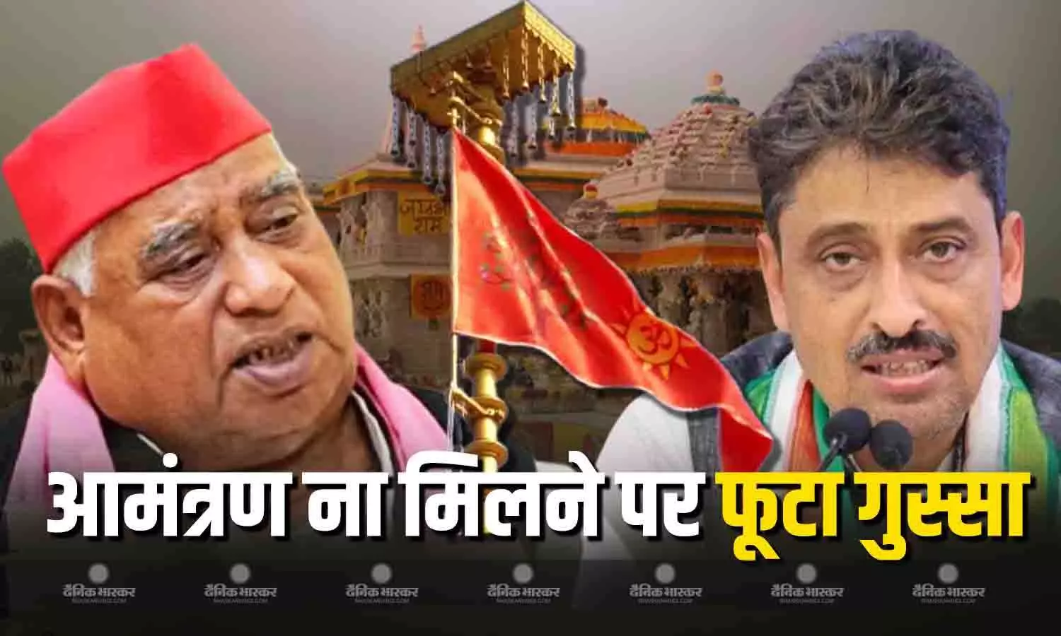 राम मंदिर ध्वजारोहण में सांसद अवधेश प्रसाद को ना बुलाने पर इमरान मसूद ने दी तीखी प्रतिक्रिया, कह दी ये बात!