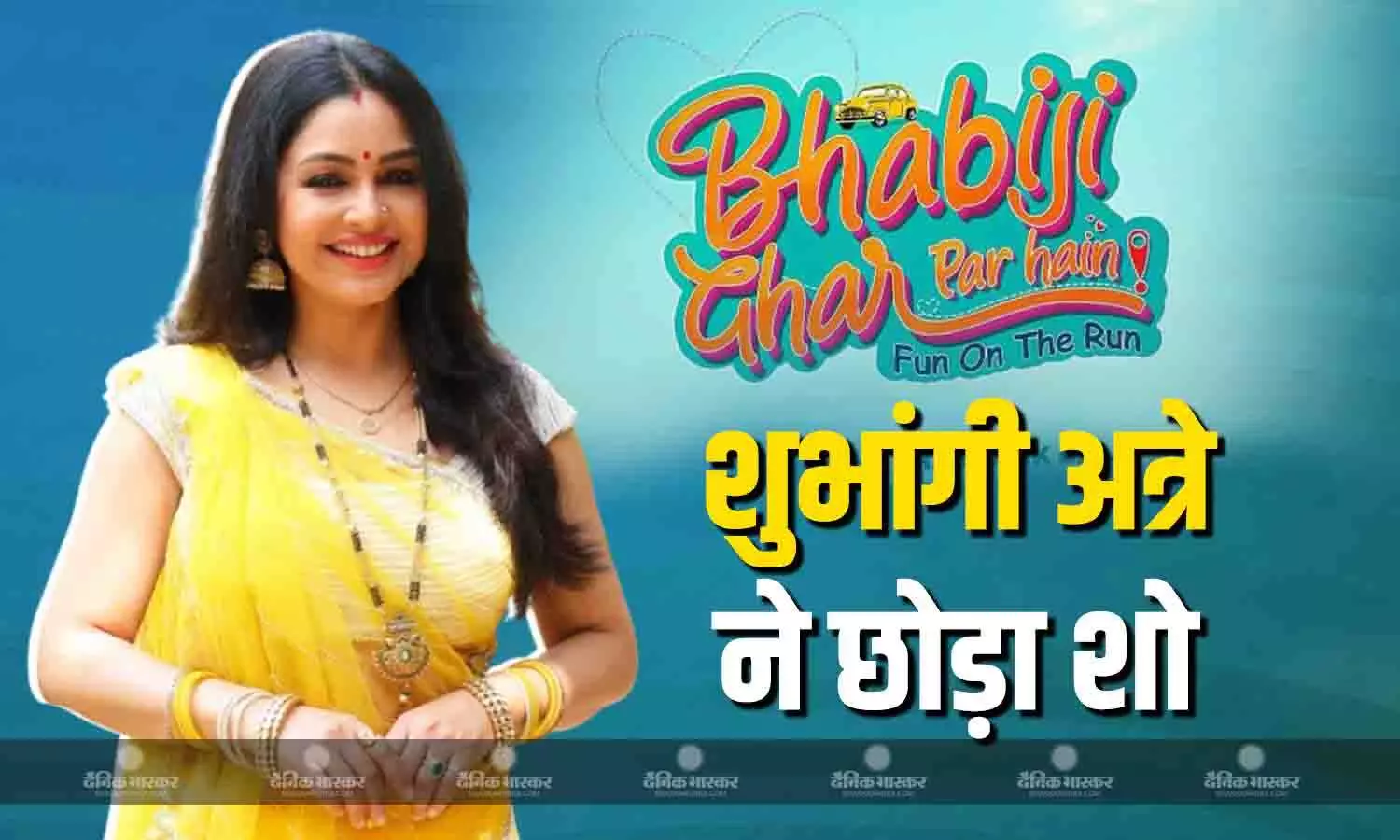 शुभांगी अत्रे ने छोड़ा शो भाबीजी घर पर हैं, खुद किया कंफर्म, ये भी बताया किस एक्ट्रेस का हुआ कमबैक? शुभांगी अत्रे ने छोड़ा शो भाबीजी घर पर हैं, खुद किया कंफर्म, ये भी बताया किस एक्ट्रेस का हुआ कमबैक?