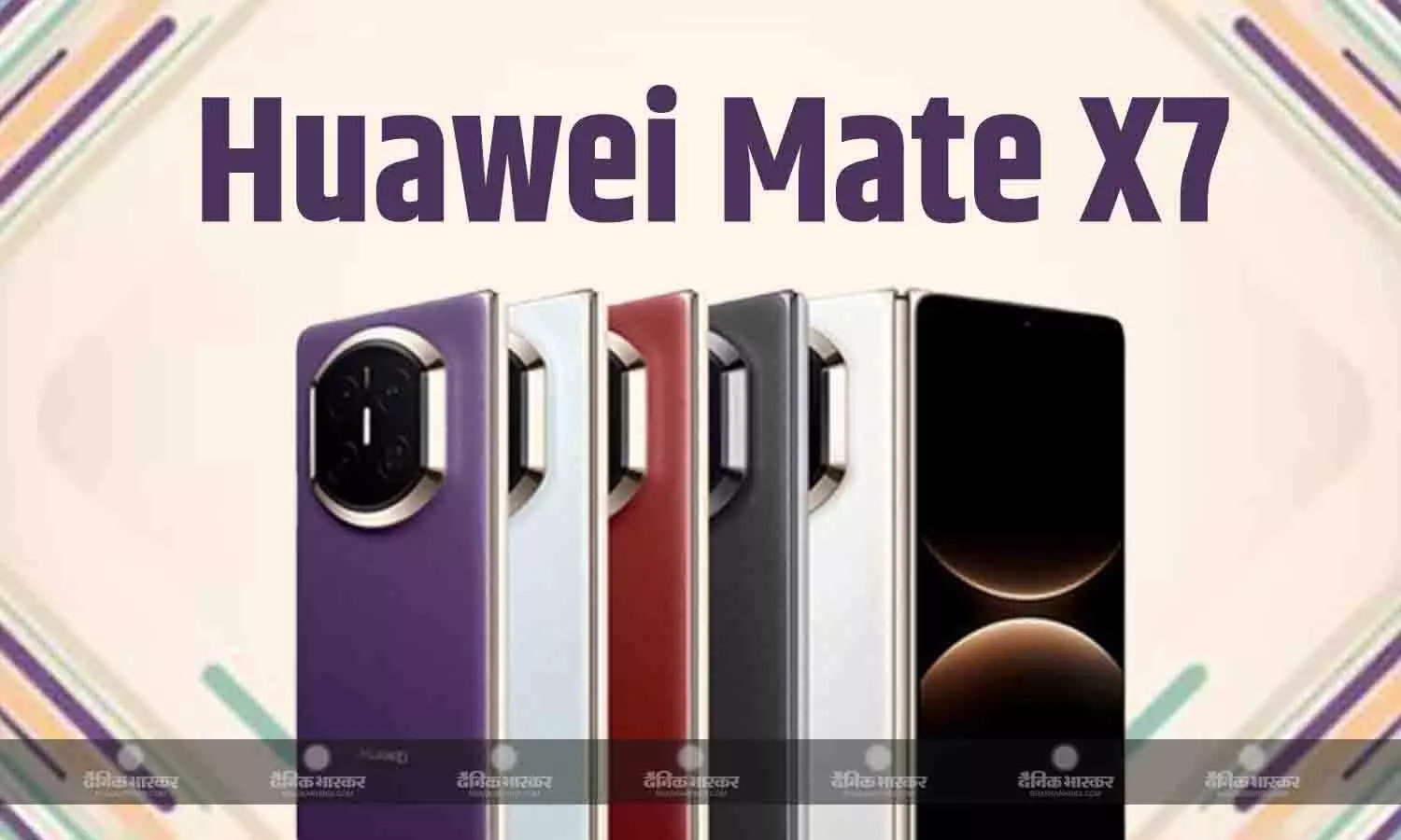 Huawei Mate X7 8-इंच 120Hz इनर डिस्प्ले और HarmonyOS 6 के साथ लॉन्च हुआ, जानिए कीमत, स्पेसिफिकेशन्स